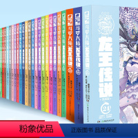 [正版] 斗罗大陆3龙王传说全套漫画单行本1-24 全套共24本 唐家三少 斗罗大陆漫画龙王传说 漫画书籍