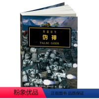 战锤:荷鲁斯之乱II伪神 [正版] 深渊之战 战锤 荷鲁斯之乱小说之荷鲁斯崛起+猩红君王+普罗斯佩罗之焚+黑暗帝国+