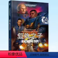 复仇之子 [正版] 深渊之战 战锤 荷鲁斯之乱小说之荷鲁斯崛起+猩红君王+普罗斯佩罗之焚+黑暗帝国+荷鲁斯之乱编年史