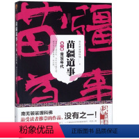 苗疆道事 2 [正版] 金蚕往事+苗疆道事 共24册 南无袈裟理科佛著 饥饿年代+青盲年代+热血年代+花样年代 这是