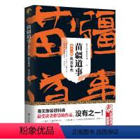 苗疆道事 11 [正版] 金蚕往事+苗疆道事 共24册 南无袈裟理科佛著 饥饿年代+青盲年代+热血年代+花样年代 这