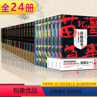 金蚕往事1-16+苗疆道事1-8 共24册 [正版] 金蚕往事+苗疆道事 共24册 南无袈裟理科佛著 饥饿年代+青盲