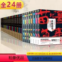 金蚕往事1-16+苗疆道事1-8 共24册 [正版] 金蚕往事+苗疆道事 共24册 南无袈裟理科佛著 饥饿年代+青盲