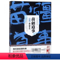 苗疆道事 3 [正版] 金蚕往事+苗疆道事 共24册 南无袈裟理科佛著 饥饿年代+青盲年代+热血年代+花样年代 这是