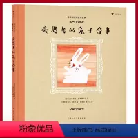 爱思考的兔子奇事 [正版] 浪花朵朵 李斯佩克朵童心故事 从小鱼之死说起 拉美女作家似水温情之作 7-12岁儿童文学