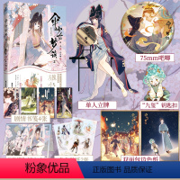 [正版]前10分钟签名+单人立牌+吧唧+钥匙扣+双面色纸伞少女梦谈2 魏莹×左小翎原创古风漫画 历史 人物 器物,古风绮