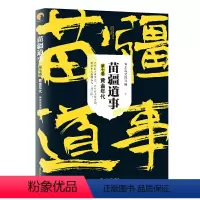 苗疆道事 7 [正版] 金蚕往事+苗疆道事 共24册 南无袈裟理科佛著 饥饿年代+青盲年代+热血年代+花样年代 这是