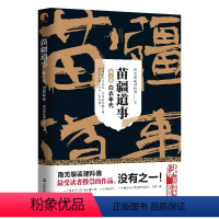 苗疆道事 10 [正版] 金蚕往事+苗疆道事 共24册 南无袈裟理科佛著 饥饿年代+青盲年代+热血年代+花样年代 这