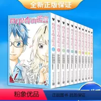 四月是你的谎言 1-11 共11册 [正版] 四月是你的谎言1-11漫画书全套11册简体中文版 新川直司 日本二次元