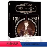 哑舍 叁 新版 [正版] 新版哑舍全套共11册 玄色著 1-2-3-4-5-6册+哑舍零守株待兔+前传秦失其鹿 古董