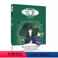 哑舍 零 秦失其鹿 [正版] 新版哑舍全套共11册 玄色著 1-2-3-4-5-6册+哑舍零守株待兔+前传秦失其鹿