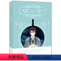 哑舍 肆 新版 [正版] 新版哑舍全套共11册 玄色著 1-2-3-4-5-6册+哑舍零守株待兔+前传秦失其鹿 古董