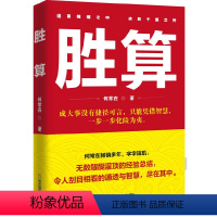 胜算1 [正版] 问鼎小说 胜算小说 首席医官小说 (从基层公务员到省委书记的升迁之路) 何常在著 都市青春励志官场