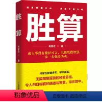 胜算1 [正版] 问鼎小说 胜算小说 首席医官小说 (从基层公务员到省委书记的升迁之路) 何常在著 都市青春励志官场