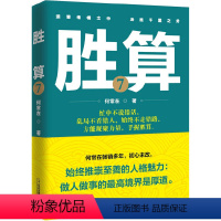 胜算7 [正版] 问鼎小说 胜算小说 首席医官小说 (从基层公务员到省委书记的升迁之路) 何常在著 都市青春励志官场