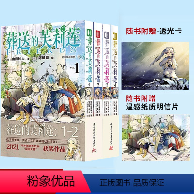 [正版] 葬送的芙莉莲1-4 这是残存世间的人们所编织关于葬送与祈祷的故事——“从冒险结束”开始了。