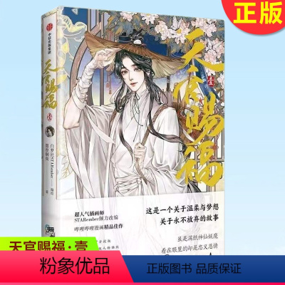 天官赐福漫画 1 [正版]赠Q版贴纸+书签 天官赐福漫画3+2+1 共3册 墨香铜臭魔道祖师动画美术设定集 白梦社