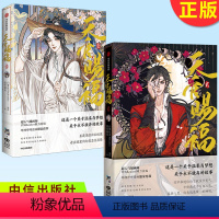 天官赐福漫画 1+2 [正版]赠Q版贴纸+书签 天官赐福漫画3+2+1 共3册 墨香铜臭魔道祖师动画美术设定集 白梦