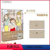 [正版] 150cmLife 3 高木直子 编绘 尤萦越 译 新星出版社 9787513352253