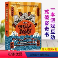 回到古代当侦探 [正版] 古人很潮 落花逢知己 古代幽默故事集 君子温如玉 公子世无双 宋朝好声音 唐朝有嘻哈 魏晋