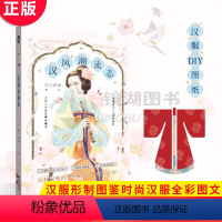 汉风潮流志 [正版] 古人很潮 落花逢知己 古代幽默故事集 君子温如玉 公子世无双 宋朝好声音 唐朝有嘻哈 魏晋有美