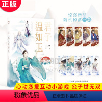 君子温如玉 [正版] 古人很潮 落花逢知己 古代幽默故事集 君子温如玉 公子世无双 宋朝好声音 唐朝有嘻哈 魏晋有美