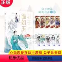 君子温如玉 [正版] 古人很潮 落花逢知己 古代幽默故事集 君子温如玉 公子世无双 宋朝好声音 唐朝有嘻哈 魏晋有美