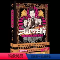 三国有王牌 [正版] 古人很潮 落花逢知己 古代幽默故事集 君子温如玉 公子世无双 宋朝好声音 唐朝有嘻哈 魏晋有美