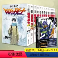 [正版] 新世纪福音战士1-14 套装 新版+新世纪福音战士ANIMA1贞本义行漫画画集书 新世纪福音战士天闻角川动