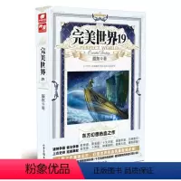 完美世界19 [正版] 完美世界全套1-31 共31册 辰东著 天使文化玄幻小说斗罗大陆小说 绝世唐门小说 斗罗小说