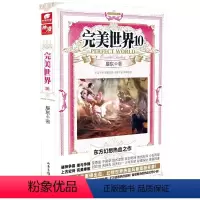 完美世界10 [正版] 完美世界全套1-31 共31册 辰东著 天使文化玄幻小说斗罗大陆小说 绝世唐门小说 斗罗小说