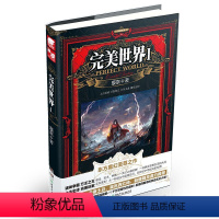 完美世界 1 [正版] 完美世界全套1-31 共31册 辰东著 天使文化玄幻小说斗罗大陆小说 绝世唐门小说 斗罗小说