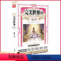 完美世界30 [正版] 完美世界全套1-31 共31册 辰东著 天使文化玄幻小说斗罗大陆小说 绝世唐门小说 斗罗小说