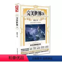 完美世界24 [正版] 完美世界全套1-31 共31册 辰东著 天使文化玄幻小说斗罗大陆小说 绝世唐门小说 斗罗小说
