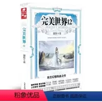 完美世界12 [正版] 完美世界全套1-31 共31册 辰东著 天使文化玄幻小说斗罗大陆小说 绝世唐门小说 斗罗小说
