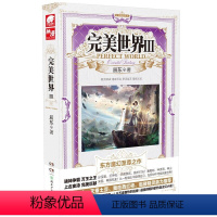 完美世界3 [正版] 完美世界全套1-31 共31册 辰东著 天使文化玄幻小说斗罗大陆小说 绝世唐门小说 斗罗小说