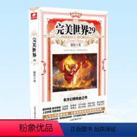 完美世界29 [正版] 完美世界全套1-31 共31册 辰东著 天使文化玄幻小说斗罗大陆小说 绝世唐门小说 斗罗小说