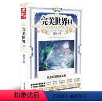 完美世界14 [正版] 完美世界全套1-31 共31册 辰东著 天使文化玄幻小说斗罗大陆小说 绝世唐门小说 斗罗小说