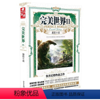 完美世界11 [正版] 完美世界全套1-31 共31册 辰东著 天使文化玄幻小说斗罗大陆小说 绝世唐门小说 斗罗小说