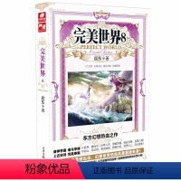 完美世界8 [正版] 完美世界全套1-31 共31册 辰东著 天使文化玄幻小说斗罗大陆小说 绝世唐门小说 斗罗小说