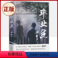 毕业生 [正版] 人世间全3册 梁晓声 父亲+母亲+活法+觉醒+重生 茅盾文学奖获奖作品 梁晓声小说 百姓生活史新现