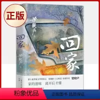 回家 [正版] 人世间全3册 梁晓声 父亲+母亲+活法+觉醒+重生 茅盾文学奖获奖作品 梁晓声小说 百姓生活史新现实