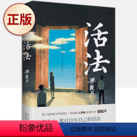 活法 [正版] 人世间全3册 梁晓声 父亲+母亲+活法+觉醒+重生 茅盾文学奖获奖作品 梁晓声小说 百姓生活史新现实