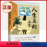 人生真相 [正版] 人世间全3册 梁晓声 父亲+母亲+活法+觉醒+重生 茅盾文学奖获奖作品 梁晓声小说 百姓生活史新