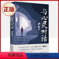 与心灵对话 [正版] 人世间全3册 梁晓声 父亲+母亲+活法+觉醒+重生 茅盾文学奖获奖作品 梁晓声小说 百姓生活史