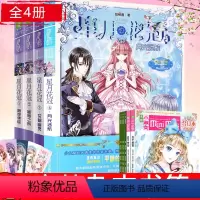 [正版]意林 星月花冠全套1234 共4册 暗夜使臣+蔷薇之祭+花都幽灵+月光迷航 小小姐 人气少女魔幻《星愿大陆》