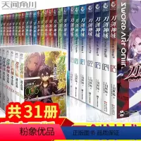 [正版]赠色纸 刀剑神域小说全套全集1-25册+进击篇123456册 全31册 川原砾小说 天闻角川青春热血动漫画故