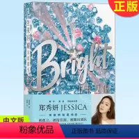 生来闪耀:不负星光 [正版]2022新书 生来闪耀+不负星光 2册 乘风破浪的姐姐郑秀妍JESSICA,跨界出道小说