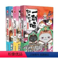 [正版] 如果历史是一群喵4+5+6 魏晋南北篇+东汉末年篇+ 乱世三国篇 全套3本肥志编绘 假如漫画