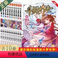 [正版] 斗罗大陆漫画版31-40 共10册 唐家三少 穆逢春老师倾力打造,风炫动画漫画团队携手为你展示精彩纷呈的斗
